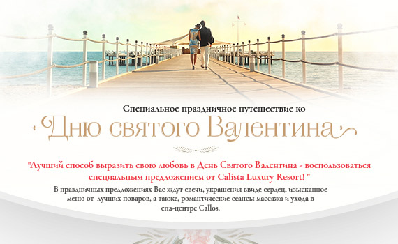 Calista Resort Hotel Sevgililer Gunu Ru Card