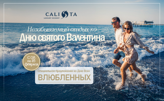 Calista Resort Sevgililer Gunu Card Ru