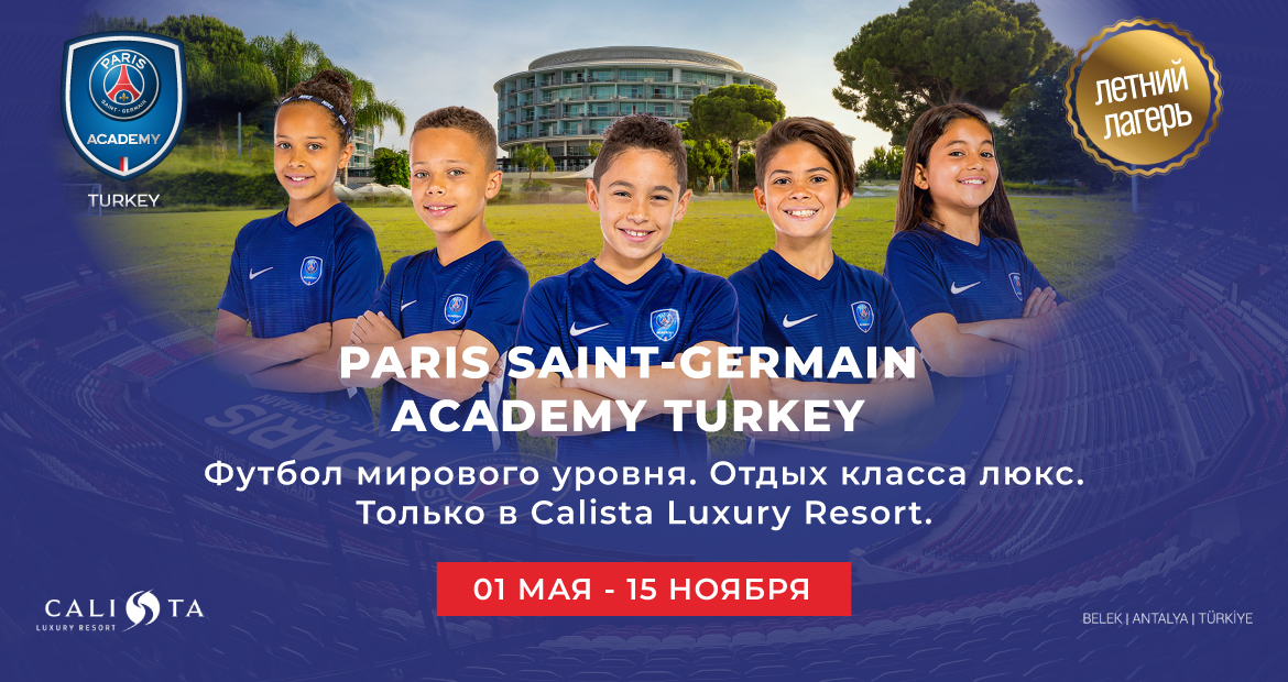 Calista Ozel Teklifler Psg Futbol Kampı Buyuk Desktop Ru
